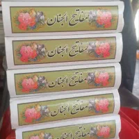 مفاتیح جیبی