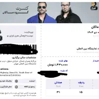 بلیط کنسرت ماکان بند