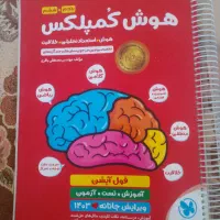 کتاب هوش کمپلکس