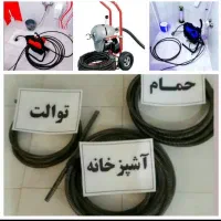 لوله بازکن عظیمیه مطهری شهرک اوج گوهرشت جهانشهر