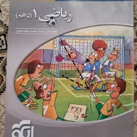 ریاضی نشرالگو سه بعدی دهم تجربی 1402