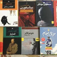 تعدادی کتاب نو زیر قیمت