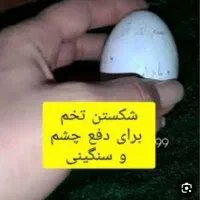 کتاب (رفع چشم نظر و سرکتاب انجام میشودبا جزییات