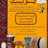 ایونت موسیقی، برای علاقه مندان به سازهای کوبه ای