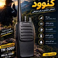 بیسیم واکی تاکی اورجینال