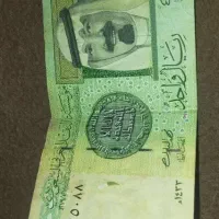 اسکناس کلکسیونی ۱ ریالی عربستان