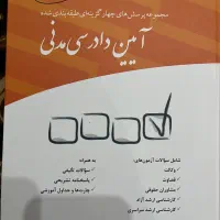 کتاب حقوقی آیین دادرسی مدنی