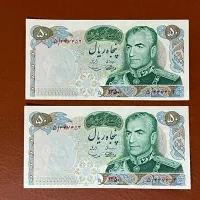 یک جفت ۵۰ ریال یادبودی ۱۳۵۰ پرفیکس ۵