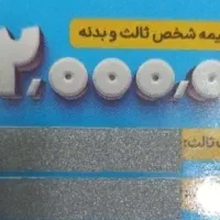 کد تخفیف بیمه اتومبیل