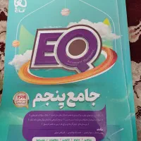 کتاب EQ جامع پنجم ابتدایی