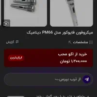 میکروفون سیمی سالم بدون هیچ ایرادی