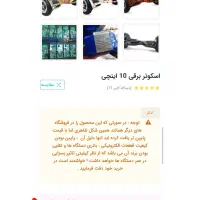 اسکوتر برقی ۱۰ اینچ|دوچرخه، اسکیت، اسکوتر|ری, شهرری|دیوار