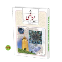 تدریس ریاضی پایه هفتم وهشتم ونهم