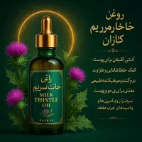 روغن هزاردرمان|خوردنی و آشامیدنی|شیراز, سعدیه شمالی|دیوار