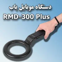 دستگاه موبایل یاب و گوشی یاب|فروشگاه و مغازه|تهران, مجیدآباد|دیوار