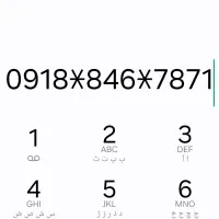 09188467178|سیم‌کارت|ایلام, |دیوار