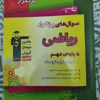 کتاب کار ریاضی برای امتحان نهایی|کتاب و مجله آموزشی|مشهد, سعد آباد|دیوار