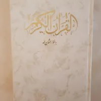 قرآن کریم به خط عثمان طاها