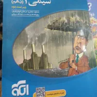 کتاب شیمی 1نشر الگو ویراست دوم