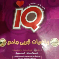 کتاب کنکور تجربی نصف قیمت روی جلد|کتاب و مجله آموزشی|قم, صفاشهر|دیوار