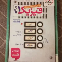 کتاب تست فیزیک دهم خیلی سبز