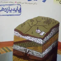 کتاب تست زمین شناسی