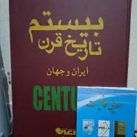 تاریخ قرن بیستم