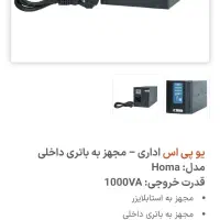 یو پی اس یک کاوا نو هژیرصنعت زیرقیمت