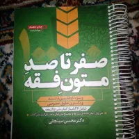 فروش کتاب های حقوقی متون فقه