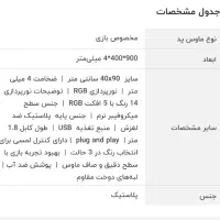فروش ماوس پد چراغ دار گیمینگ|کنسول، بازی ویدئویی و آنلاین|شاهرود, |دیوار