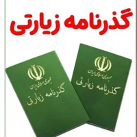 ثبت نام سهام نوزاد ثبت نام طرح مادران و گذرنامه