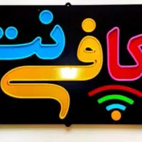 کافی نت سعادت استخدام  اقا