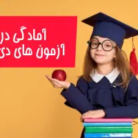 تدریس خصوصی پایه اول تا ششم