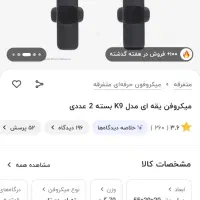 میکروفن یقه ای|لوازم جانبی موبایل و تبلت|قم, مهدیه|دیوار