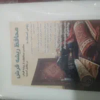 محافظ فرش 9متری|فرش|قرچک, داوود آباد|دیوار