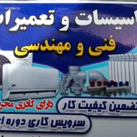 تعمیرات پکیج و تاسیسات ساختمان|خدمات پیشه و مهارت|زاهدان, |دیوار