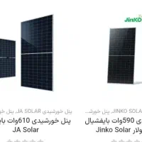 پک مخصوص عشایر خورشیدی  انرژی پاک