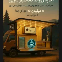 اجاره روزانه کافه سیار ویژه کمپ ها|خودرو اجاره‌ای|مشهد, هفت تیر (حافظ)|دیوار