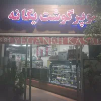 قصابی