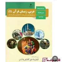 تدریس خصوصی عربی هفتم تانهم