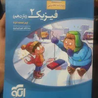 نشر الگو فیزیک یازدهم تجربی