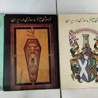 کتاب فراموشخانه و فراماسونری در ایران