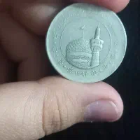 سکه کلکسیونی قدیمی|کلکسیون سکه، تمبر، اسکناس|یزد, |دیوار