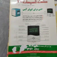 مجله دانش نما - سازمان نظام مهندسی ساختمان اصفهان|کتاب و مجله آموزشی|اصفهان, شاهد|دیوار