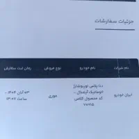 فروش حواله دنا پلاس توربو شارژ اتوماتیک آپشنال