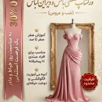 آموزش خیاطی