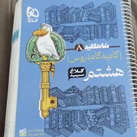گام به گام هشتم سیمی|کتاب و مجله آموزشی|تهران, نیروی هوایی (پیروزی)|دیوار