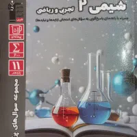 کتاب پرتکرار یازدهم