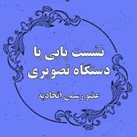 مرکزرفع نمزدگی نشتی چکه رطوبت بادستگاه لیزری