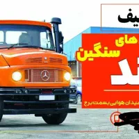 مکانیک انواع. کامیون و مینی بوس. و انواع. سواری